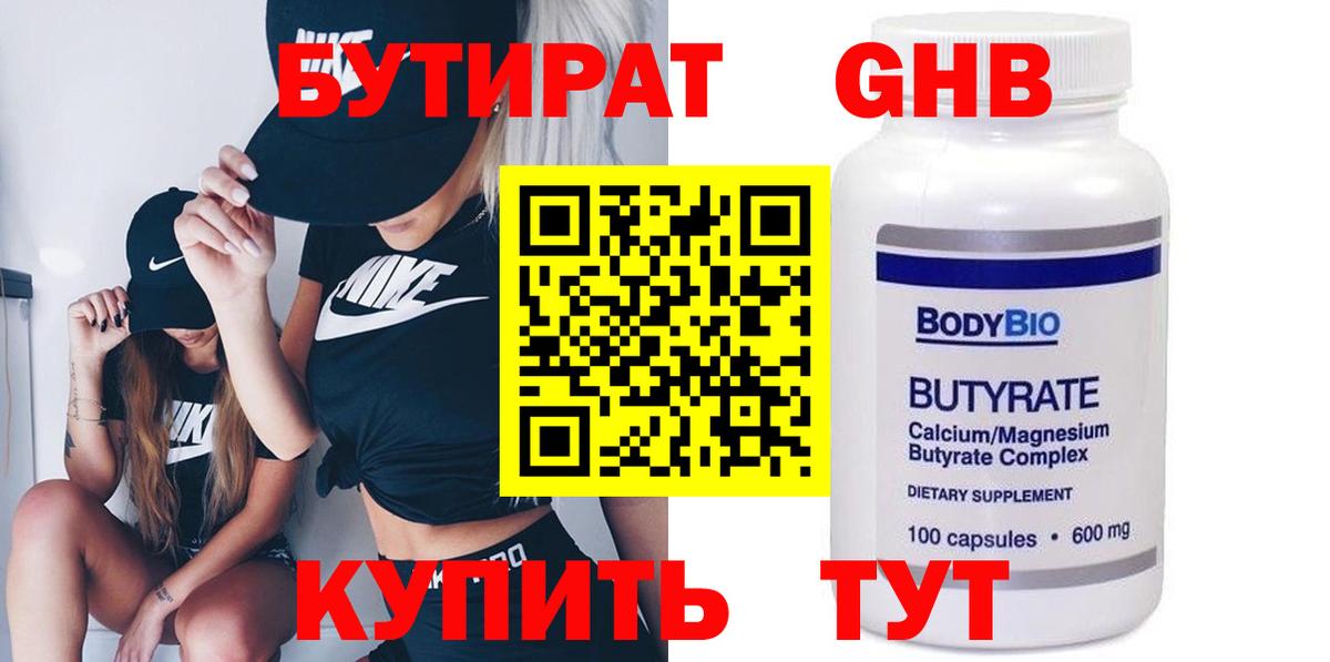 БУТИРАТ бутик Татарск