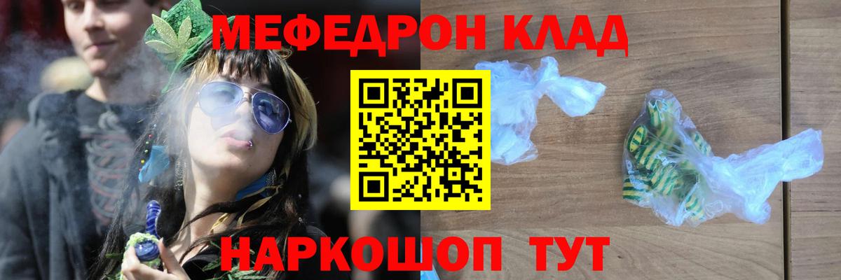 Мефедрон кристаллы Татарск