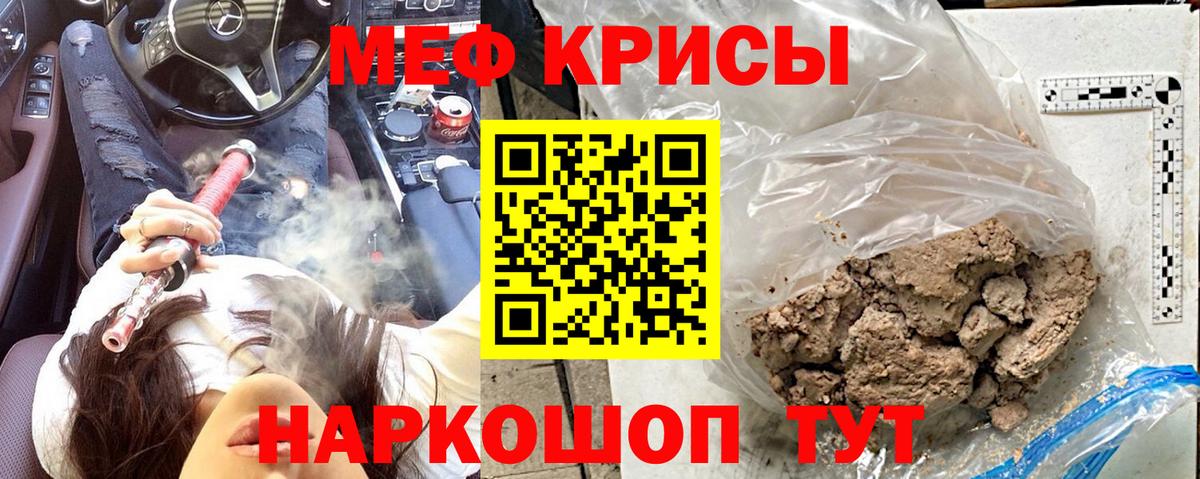 Меф  МЕФ мука  Вход с VPN  МЯУ-МЯУ  Татарск 
