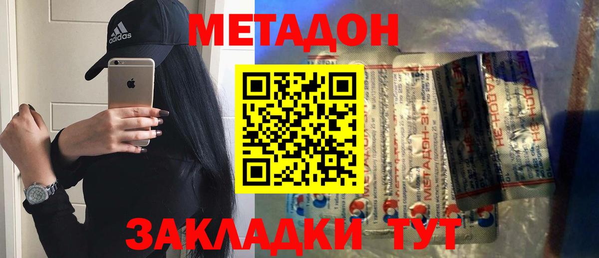МЕТАДОН кристалл Татарск
