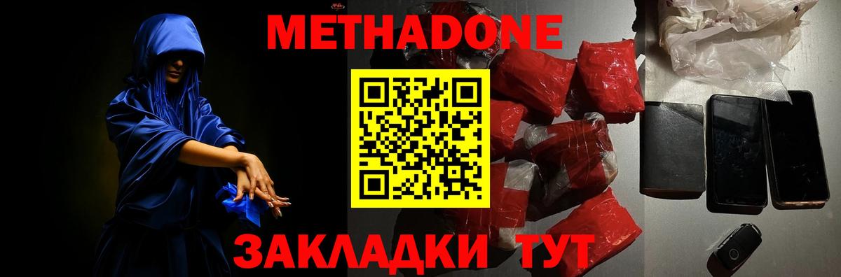МЕТАДОН белоснежный  Вход с VPN  Татарск 